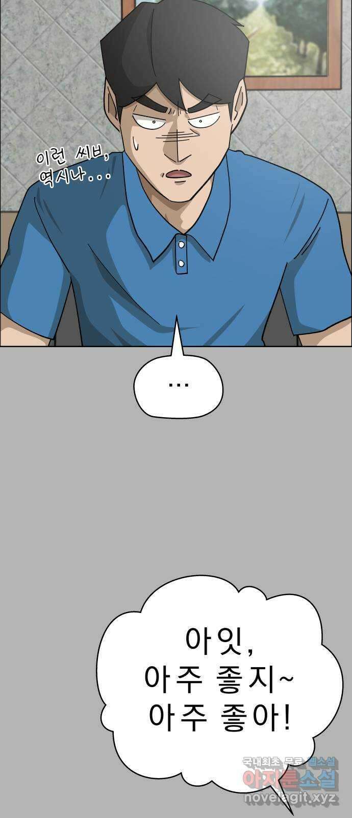 사이다걸 [시즌2]058화 : 장난이야(8) 33
