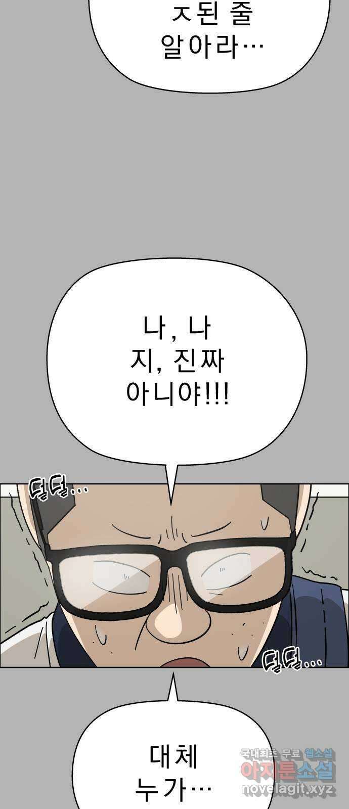 사이다걸 [시즌2]058화 : 장난이야(8) 56