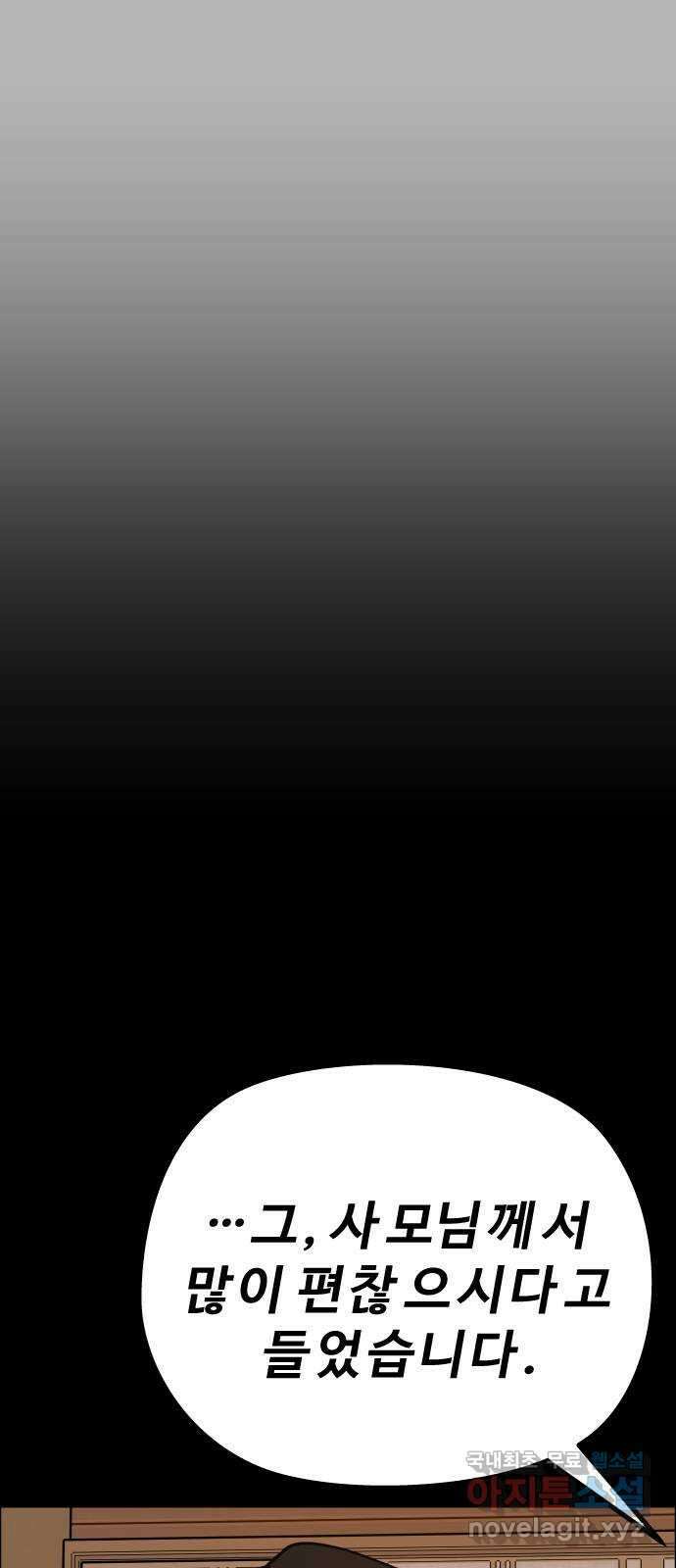 사이다걸 [시즌2]058화 : 장난이야(8) 71