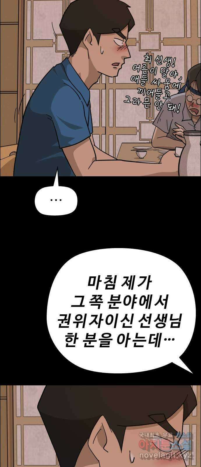 사이다걸 [시즌2]058화 : 장난이야(8) 72