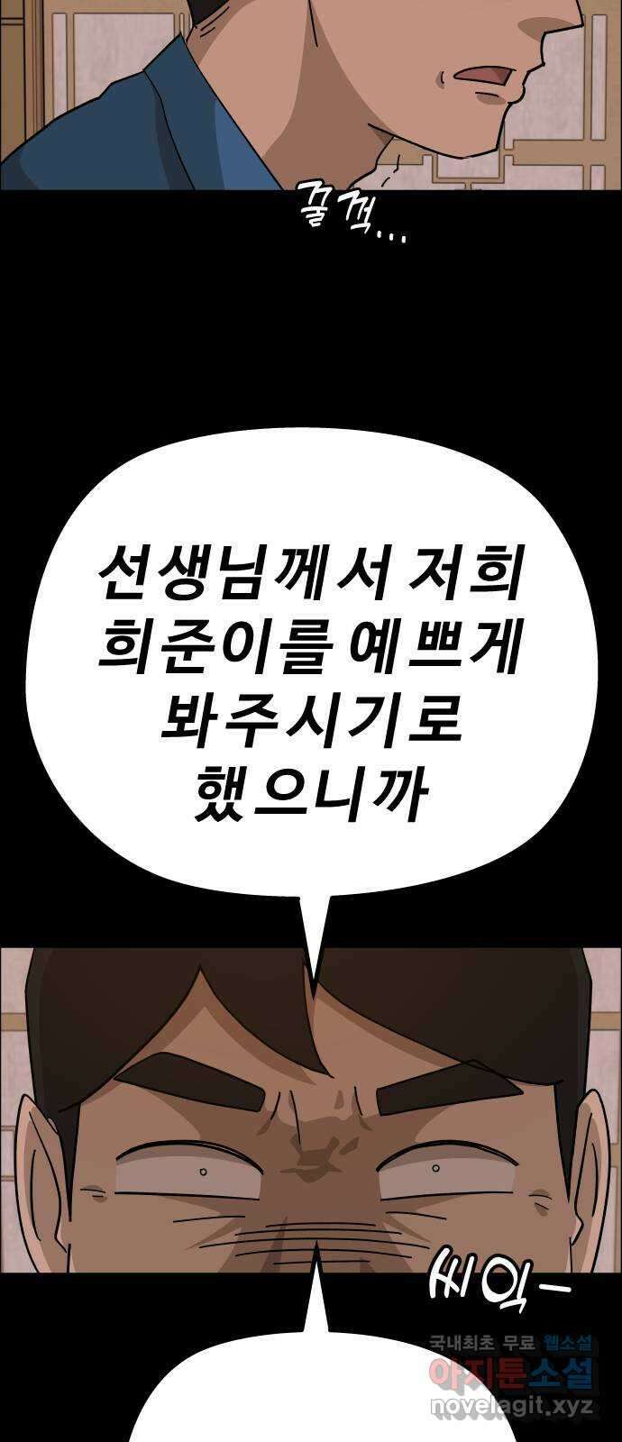 사이다걸 [시즌2]058화 : 장난이야(8) 73