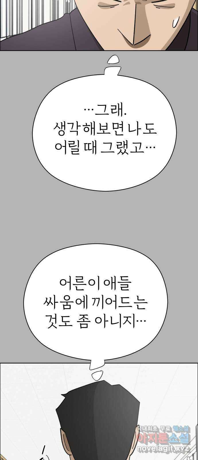사이다걸 [시즌2]058화 : 장난이야(8) 76