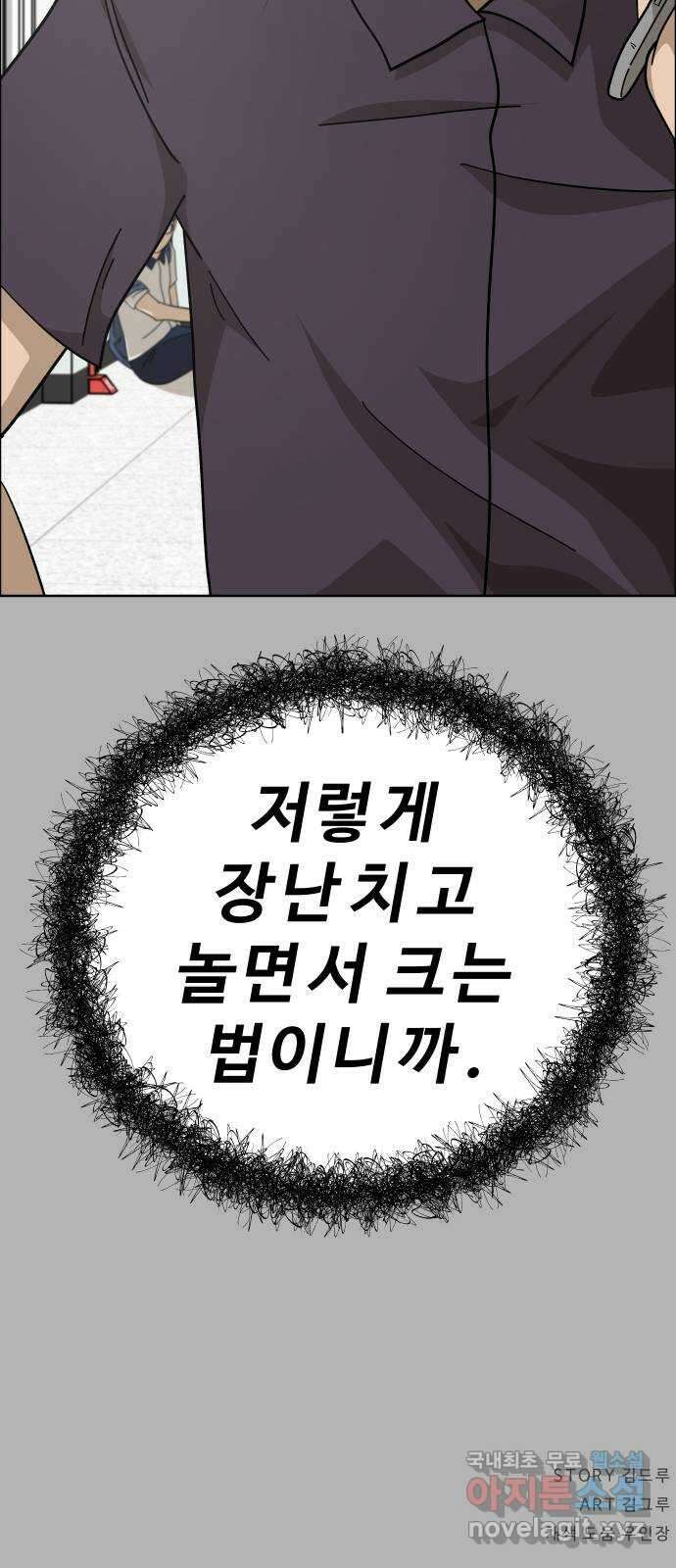 사이다걸 [시즌2]058화 : 장난이야(8) 79