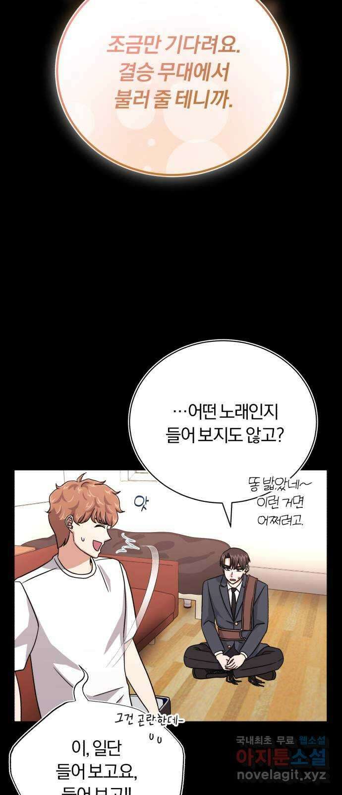 슈퍼스타 천대리 88화 결승 무대 5
