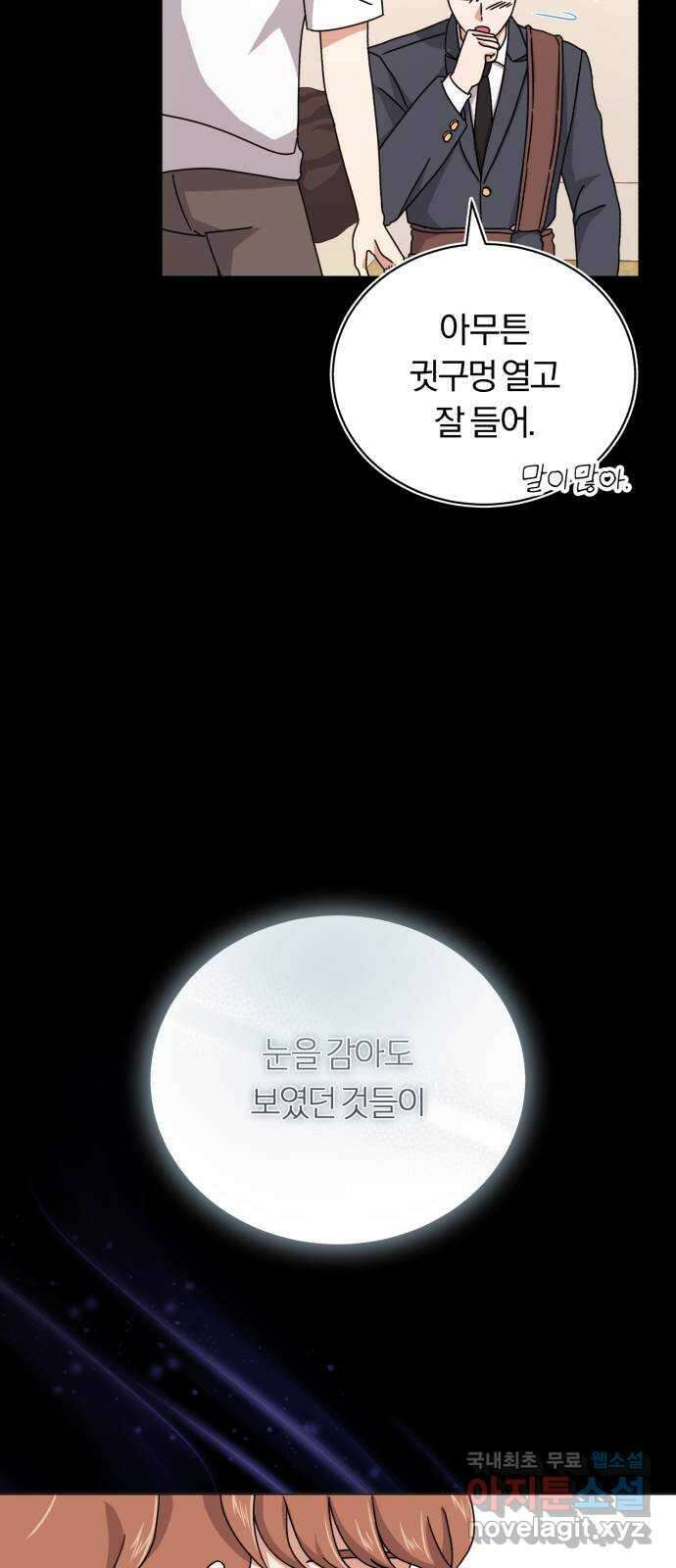 슈퍼스타 천대리 88화 결승 무대 7