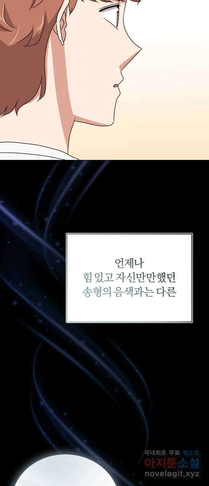 슈퍼스타 천대리 88화 결승 무대 8