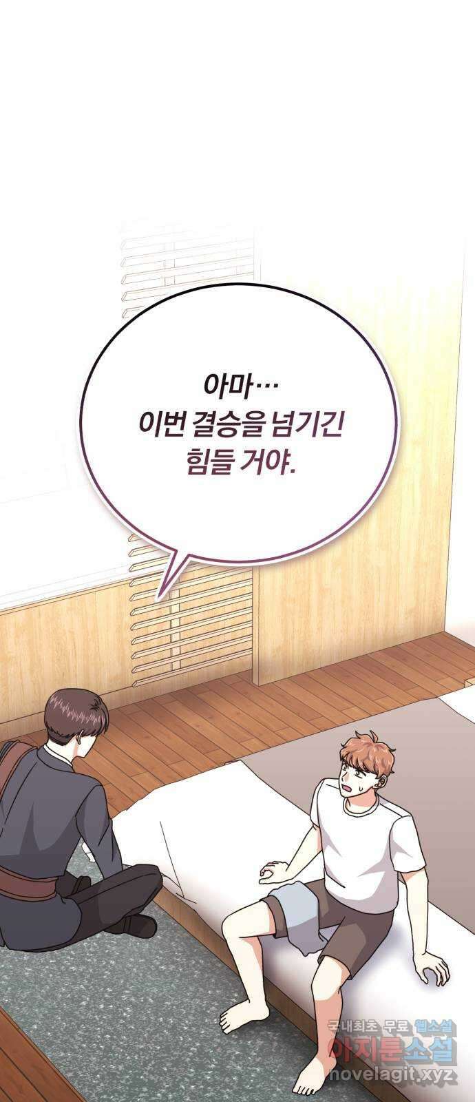 슈퍼스타 천대리 88화 결승 무대 15
