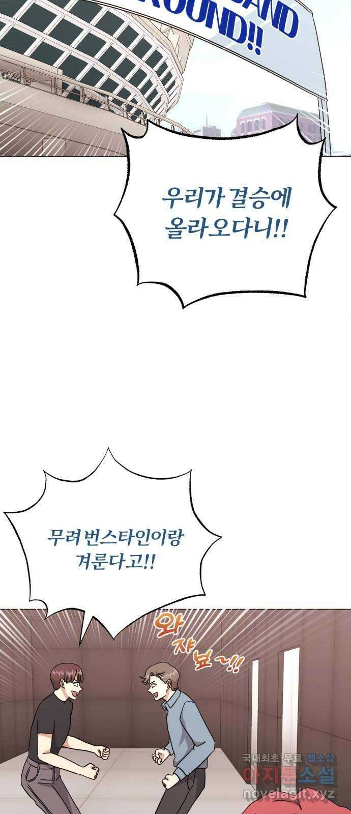 슈퍼스타 천대리 88화 결승 무대 38