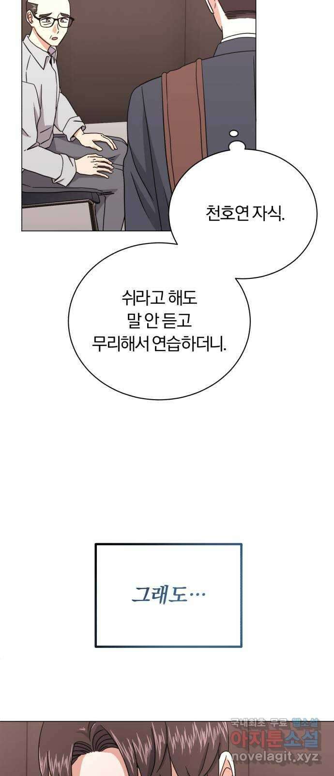 슈퍼스타 천대리 88화 결승 무대 52
