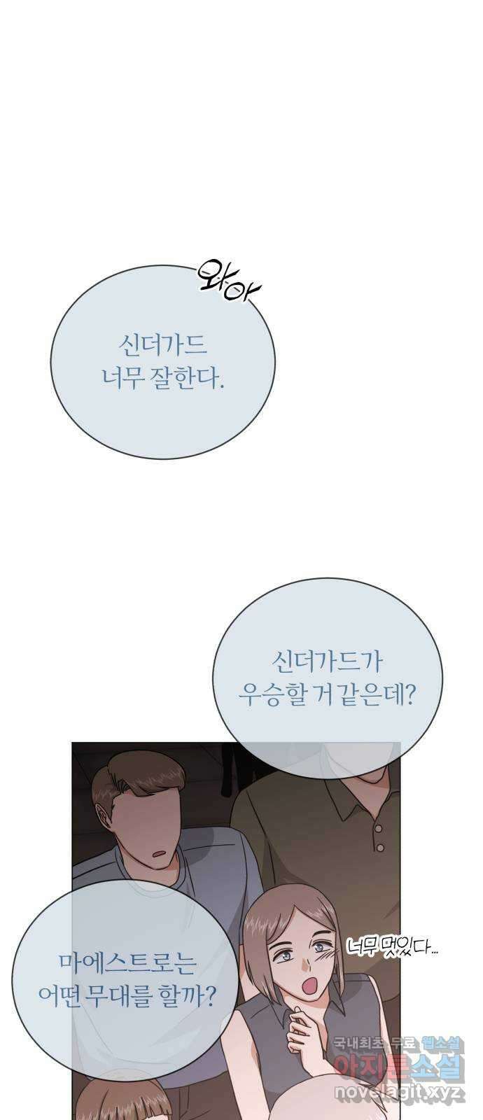 슈퍼스타 천대리 88화 결승 무대 60