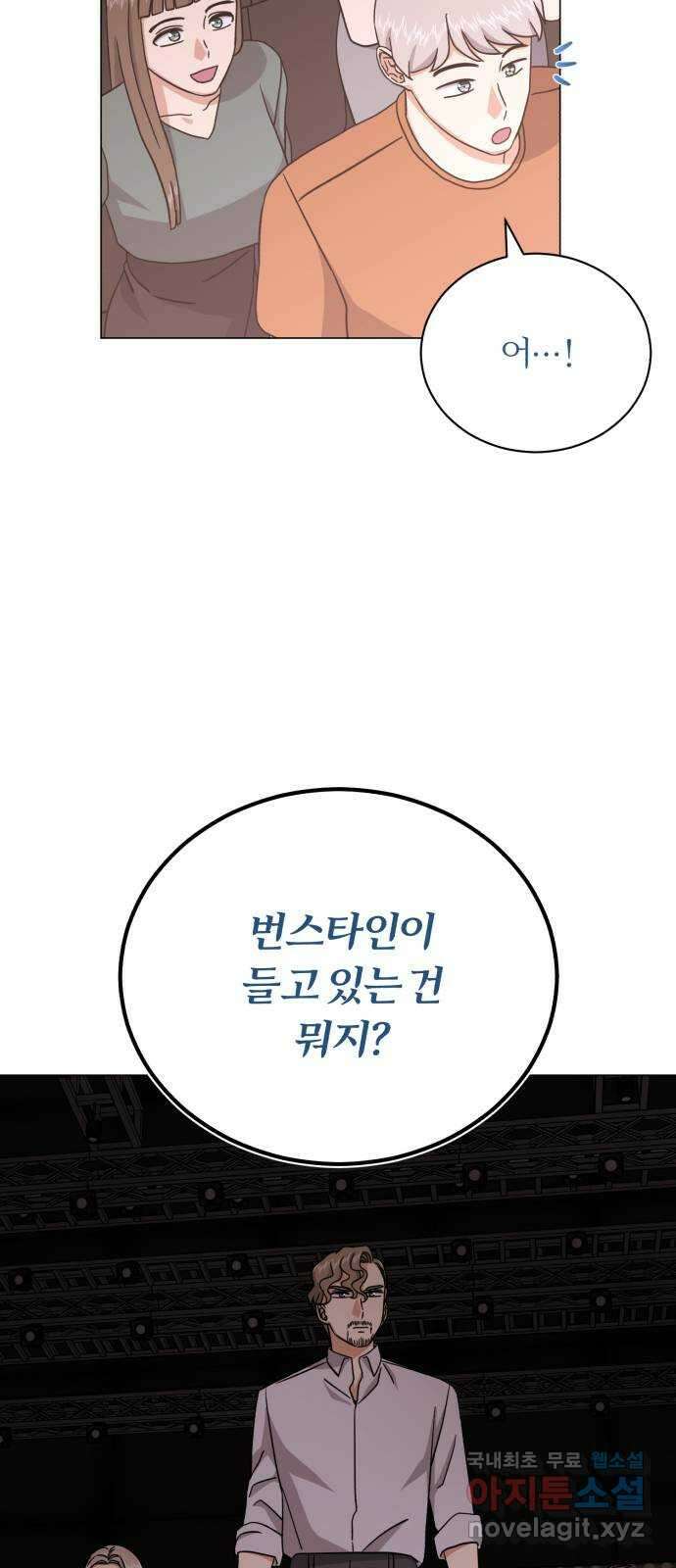 슈퍼스타 천대리 88화 결승 무대 61