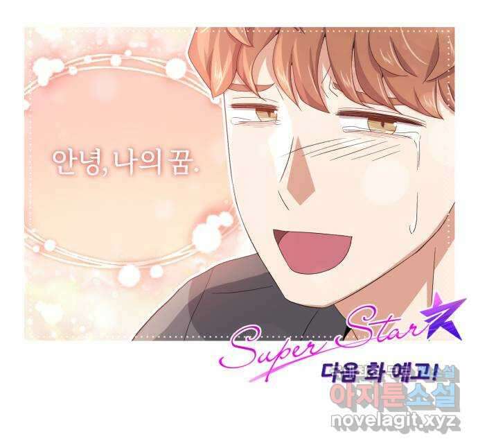 슈퍼스타 천대리 88화 결승 무대 79