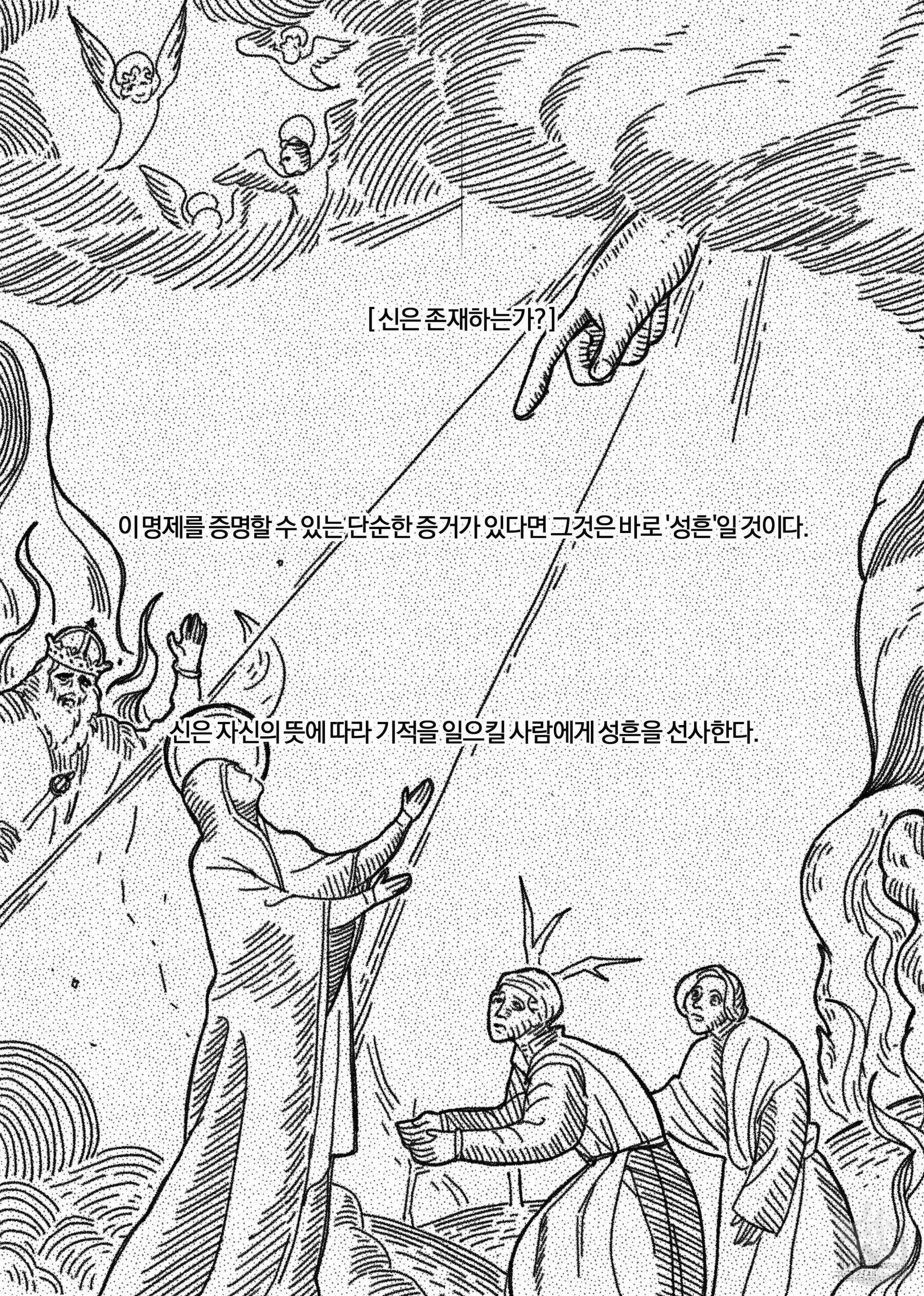 스티그마타(Stigmata) 5화 3
