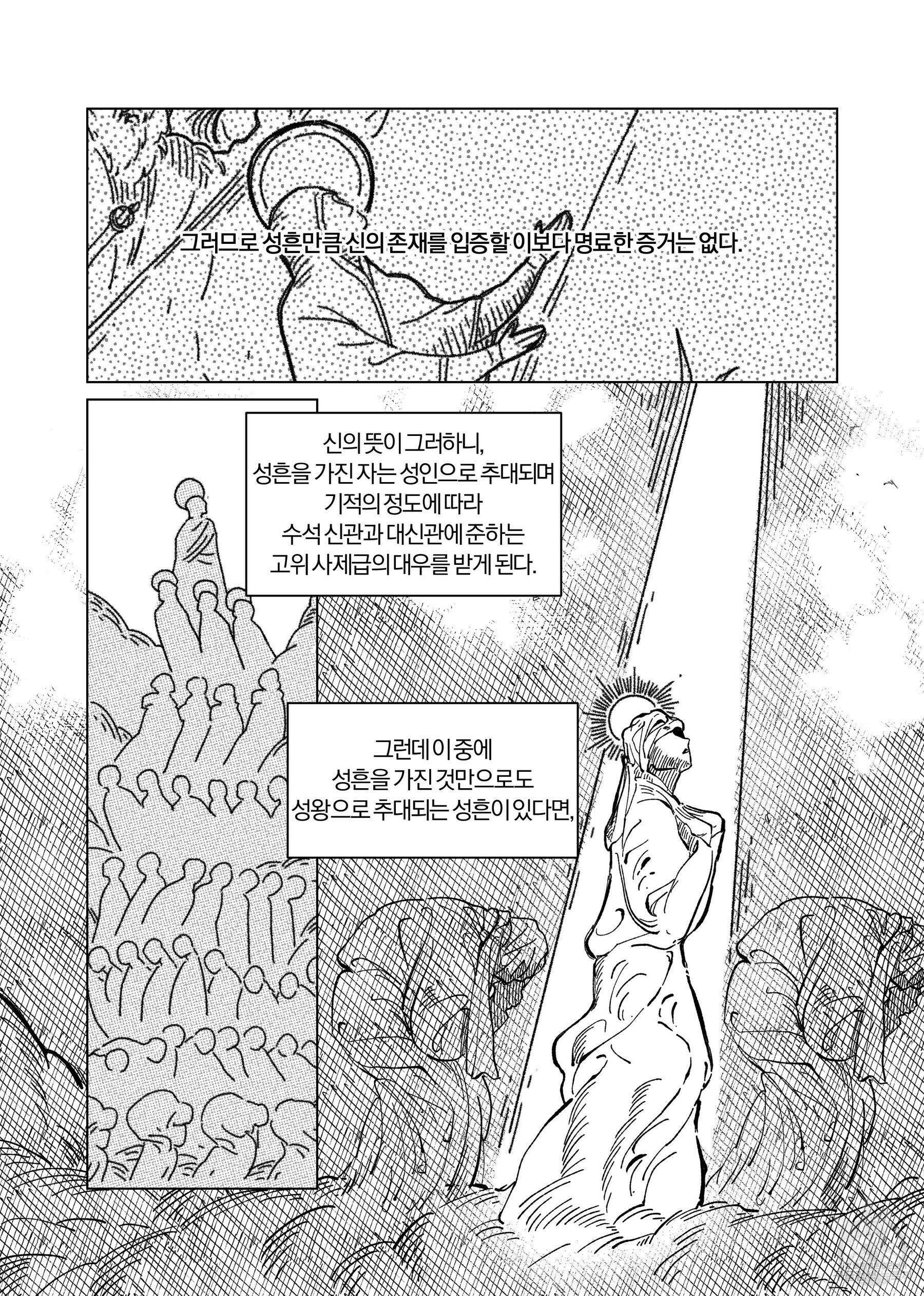 스티그마타(Stigmata) 5화 4