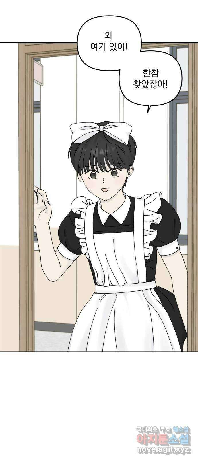 러브 똘츄얼리 22화 1