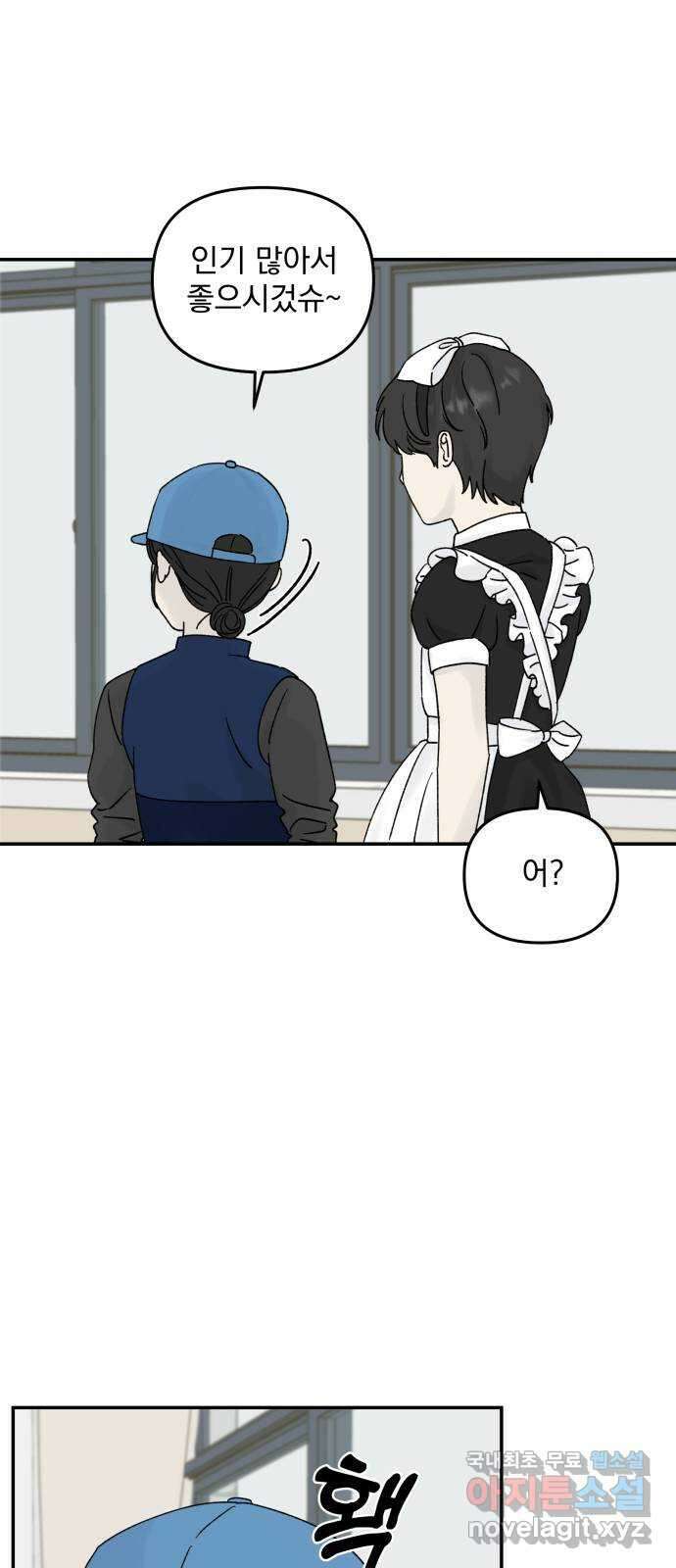 러브 똘츄얼리 22화 6