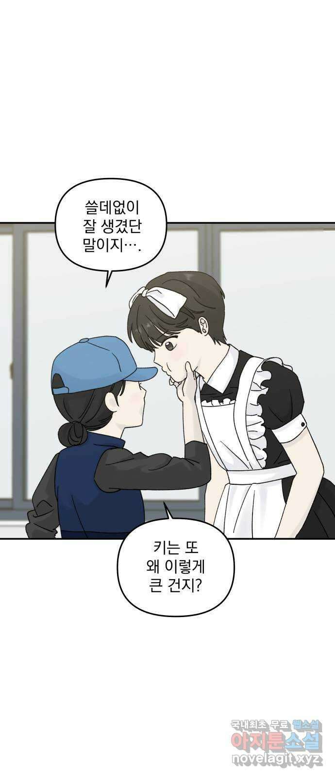 러브 똘츄얼리 22화 8