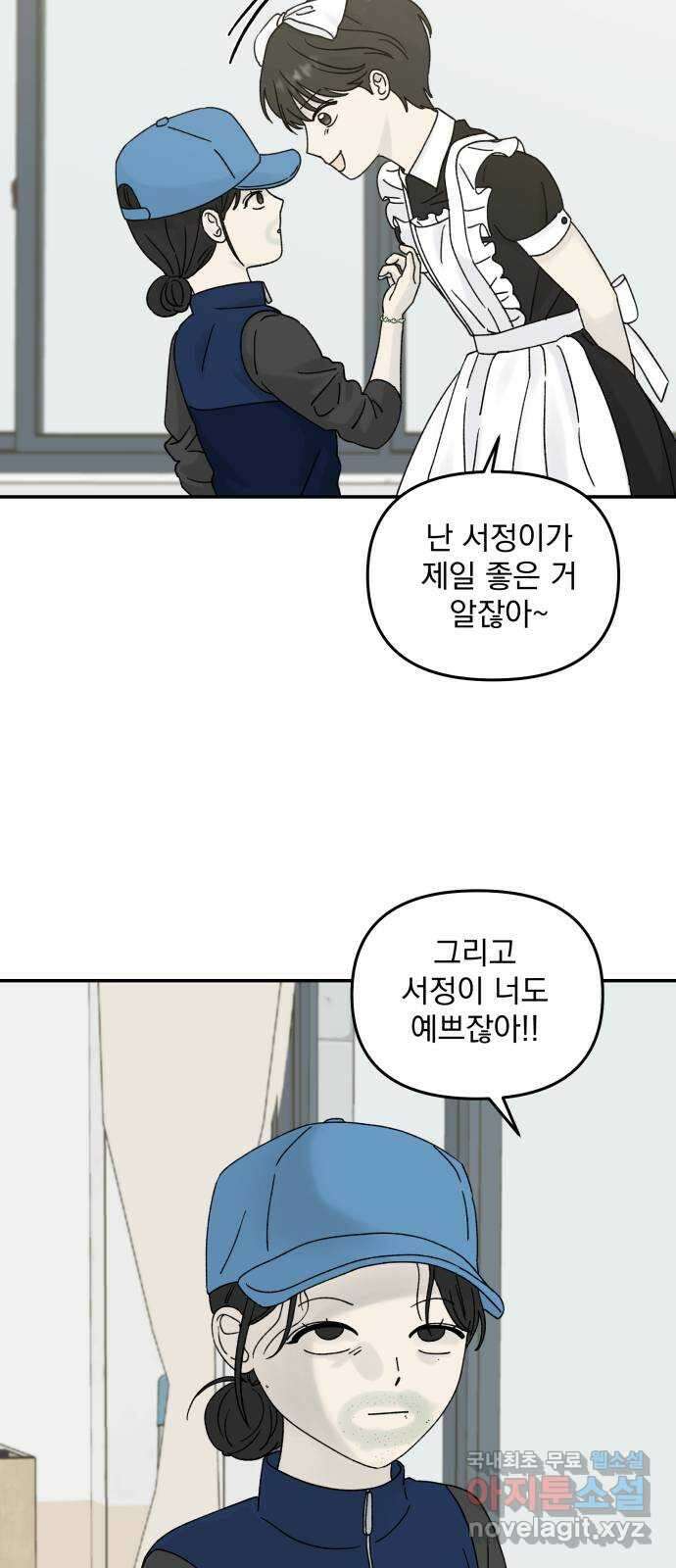 러브 똘츄얼리 22화 10