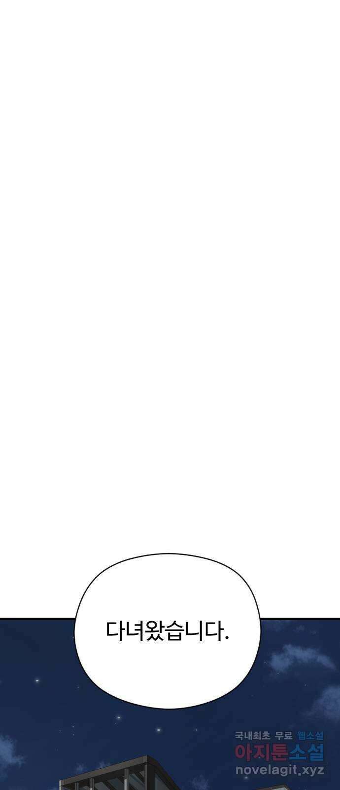 주작연애 48화. 해야 할 이야기 1