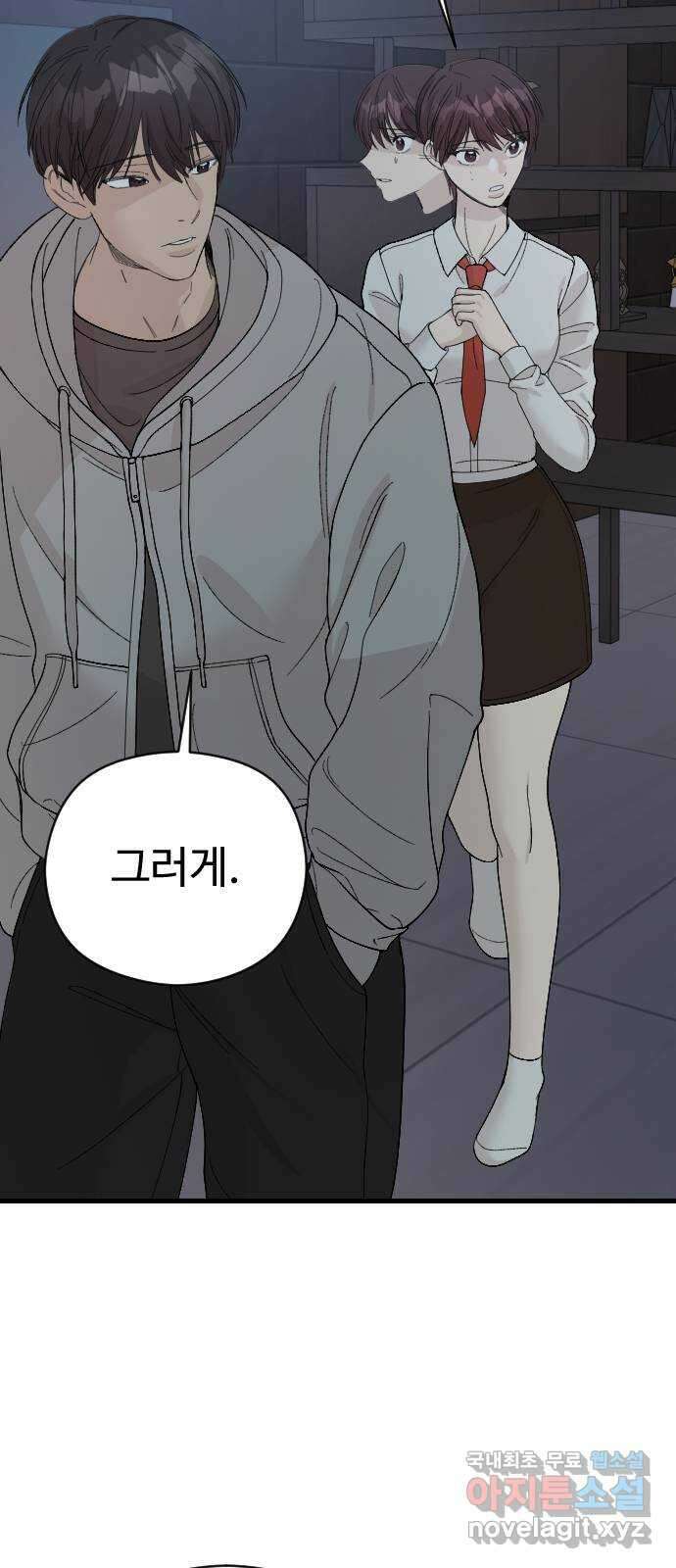주작연애 48화. 해야 할 이야기 3