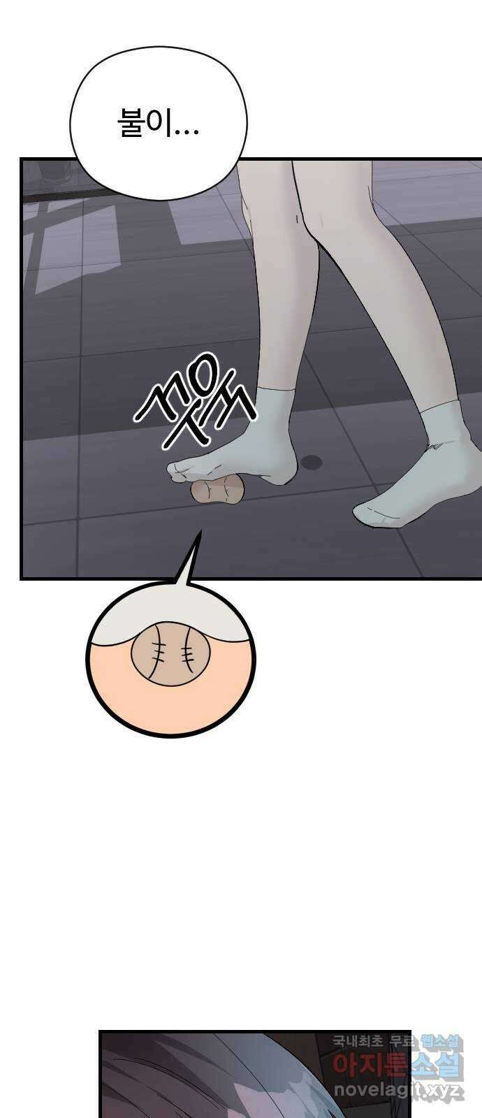 주작연애 48화. 해야 할 이야기 5