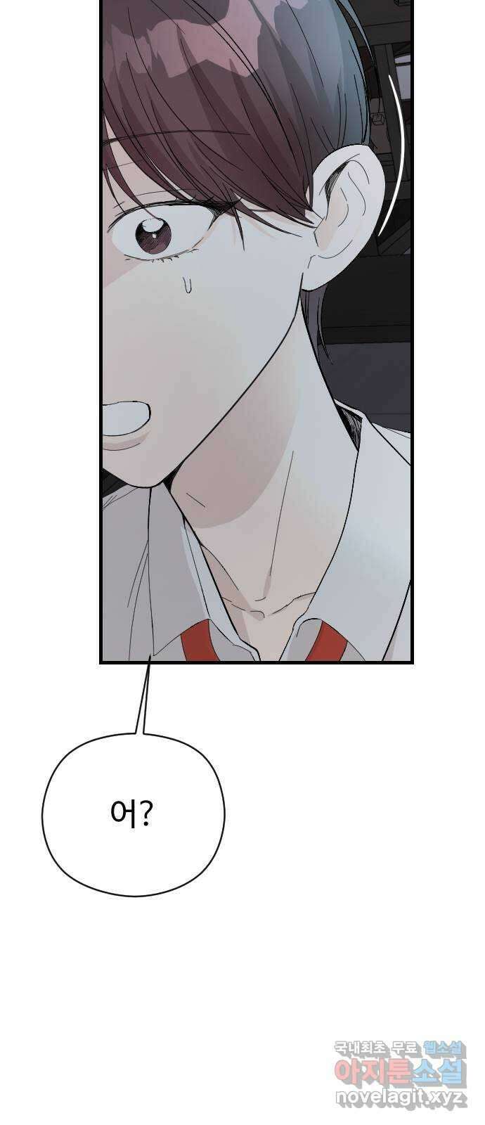 주작연애 48화. 해야 할 이야기 6