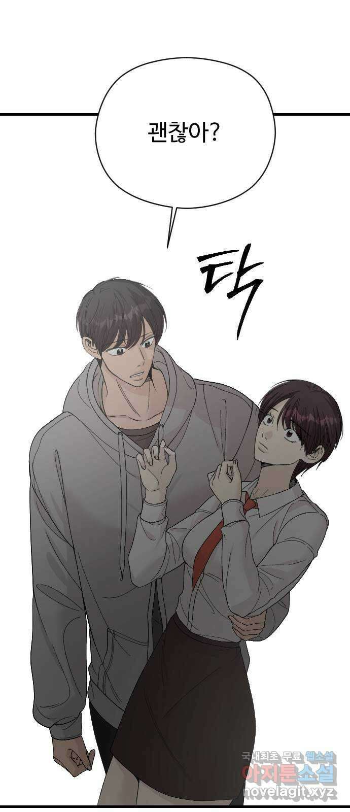 주작연애 48화. 해야 할 이야기 7