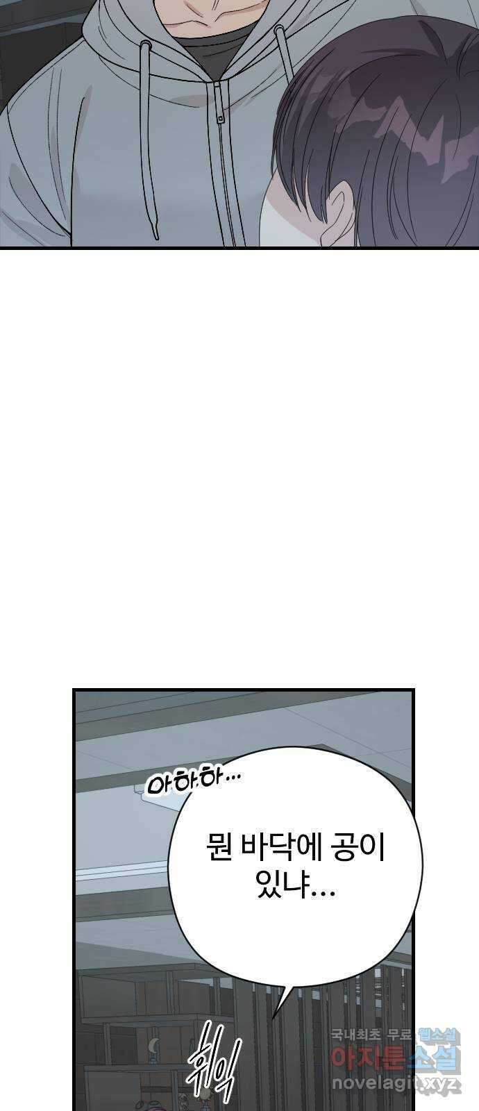 주작연애 48화. 해야 할 이야기 10