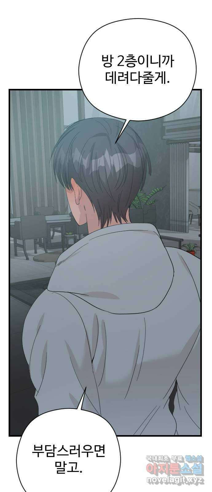 주작연애 48화. 해야 할 이야기 15