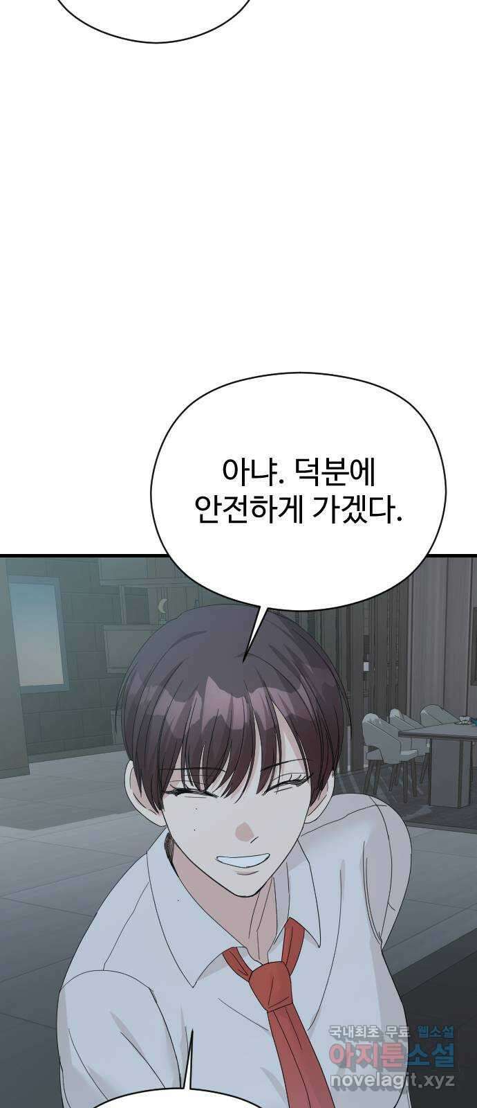주작연애 48화. 해야 할 이야기 16