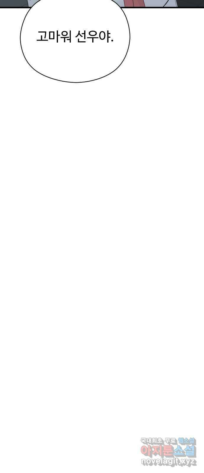 주작연애 48화. 해야 할 이야기 17