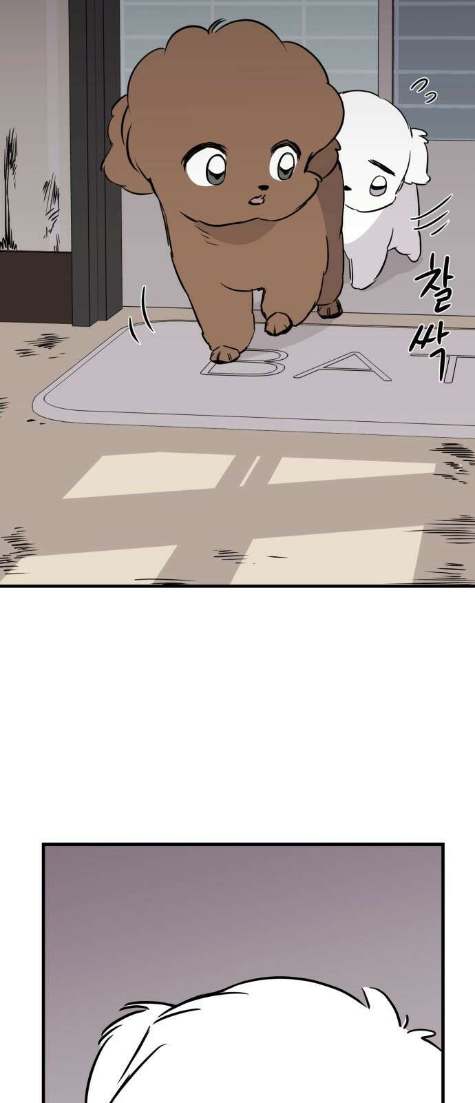 개같이 탈출 9화 7