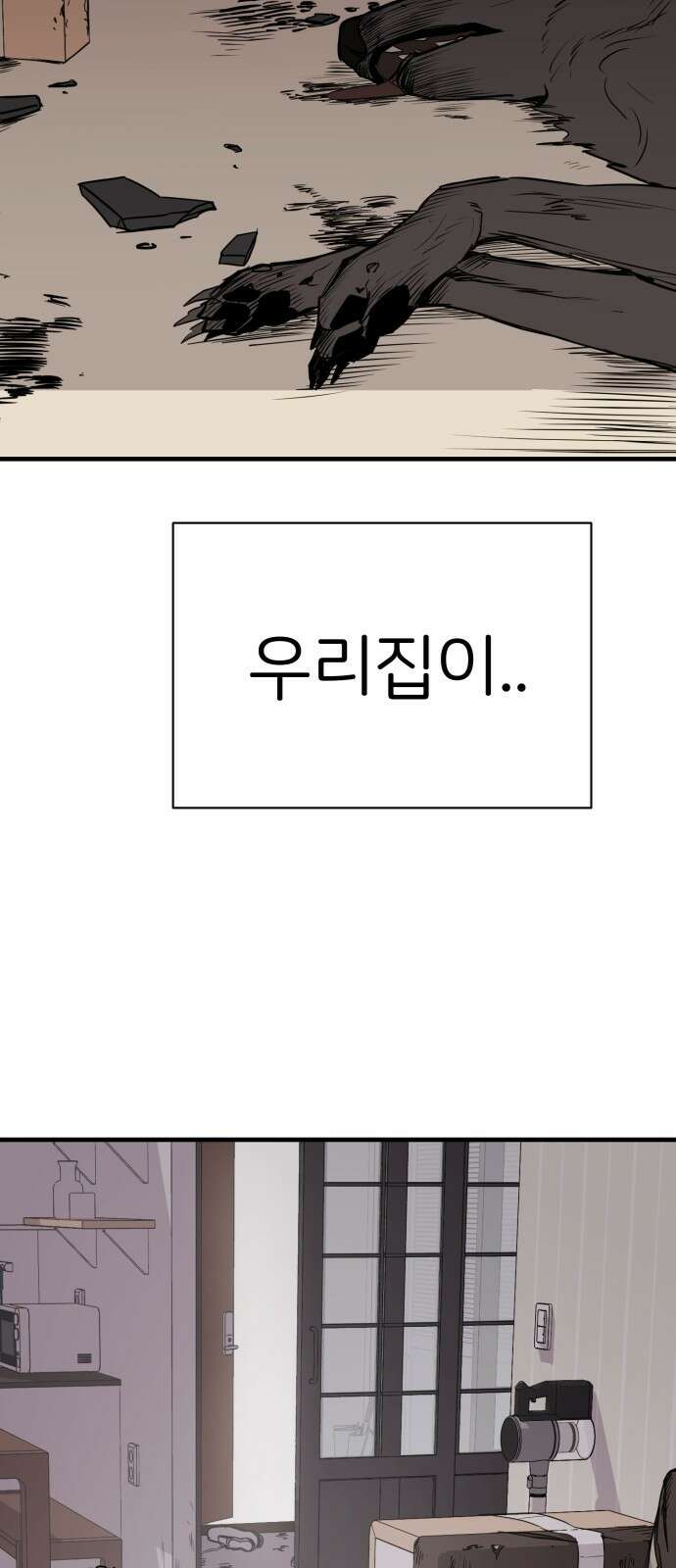 개같이 탈출 9화 10