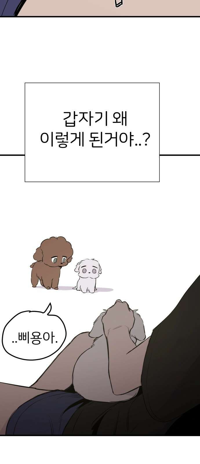 개같이 탈출 9화 16