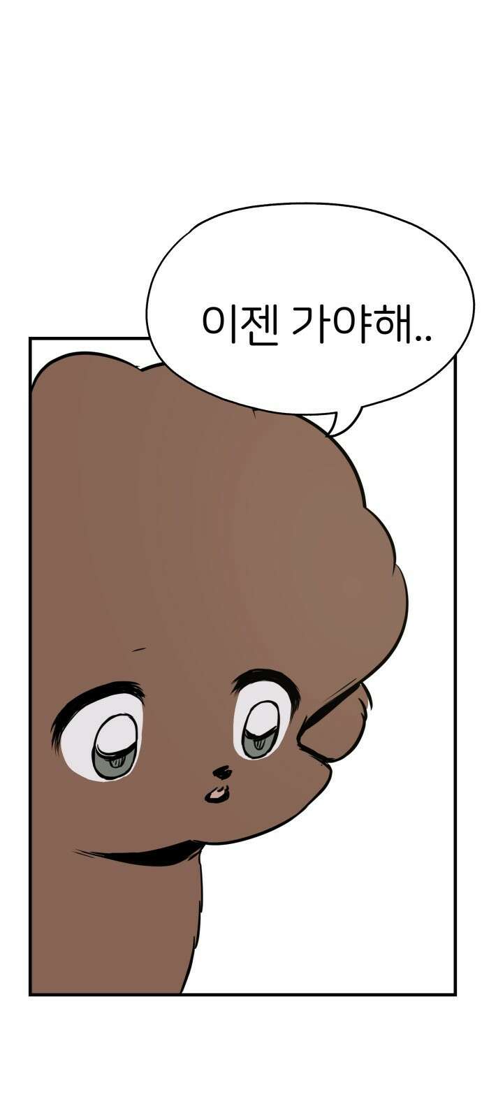 개같이 탈출 9화 17