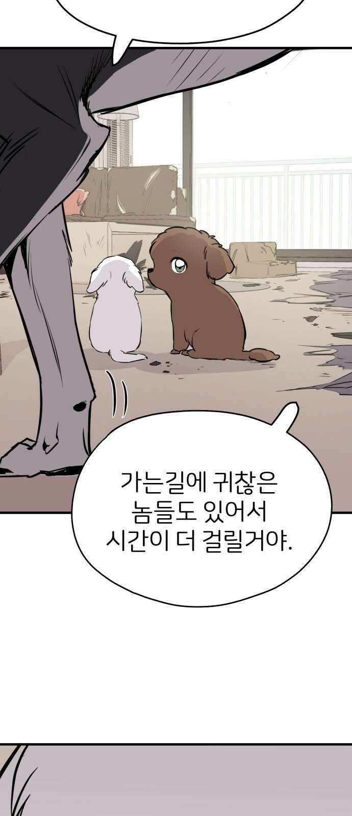 개같이 탈출 9화 20