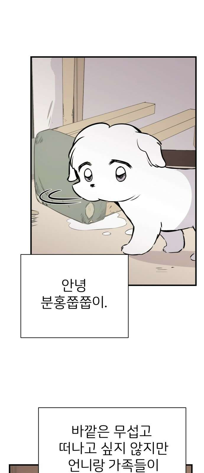 개같이 탈출 9화 25