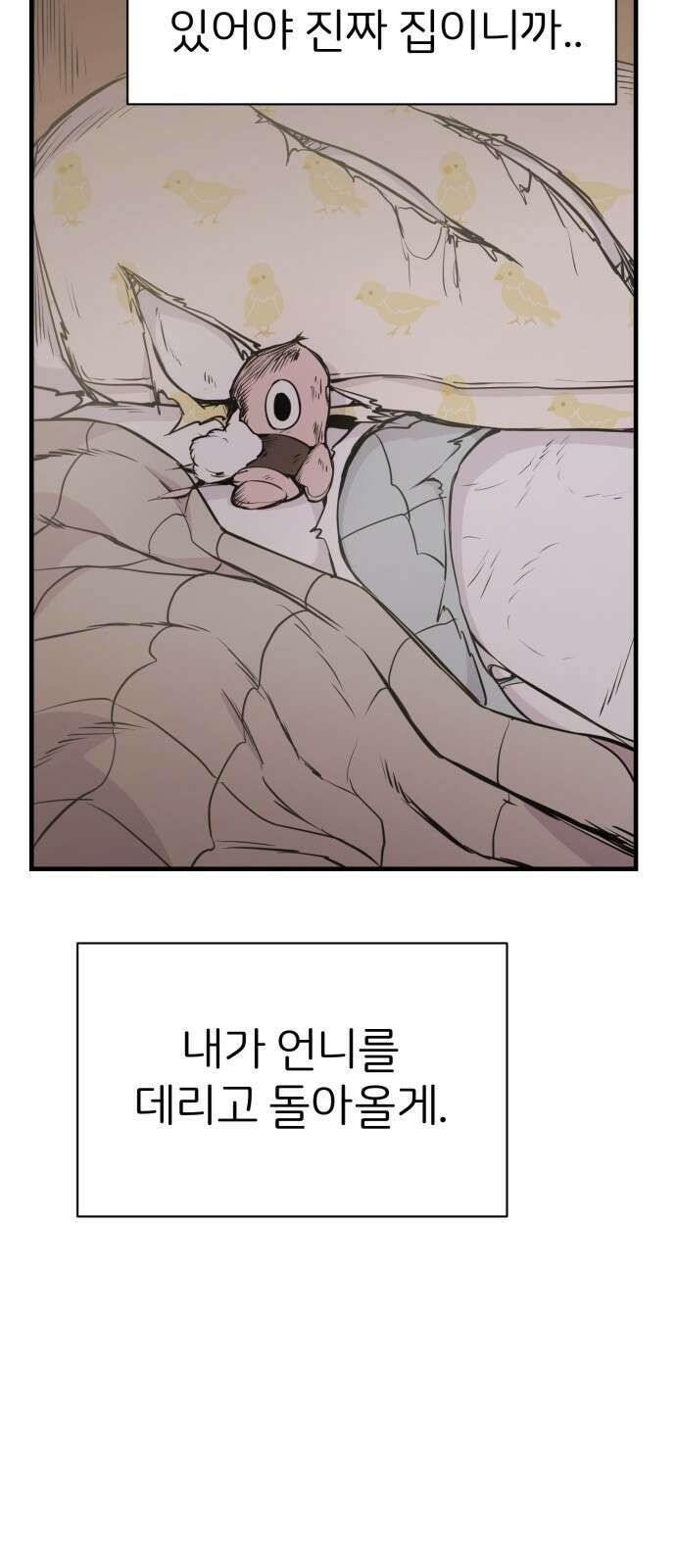 개같이 탈출 9화 26