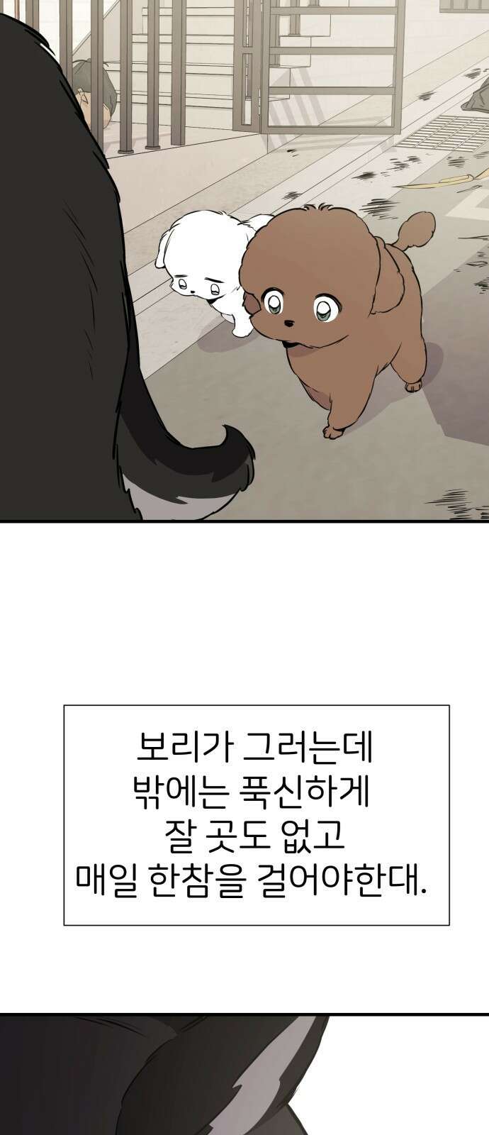 개같이 탈출 9화 28