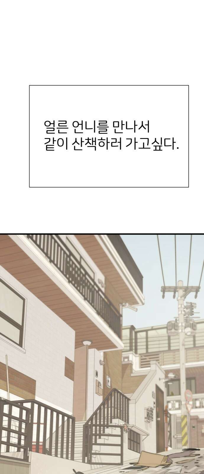 개같이 탈출 9화 36