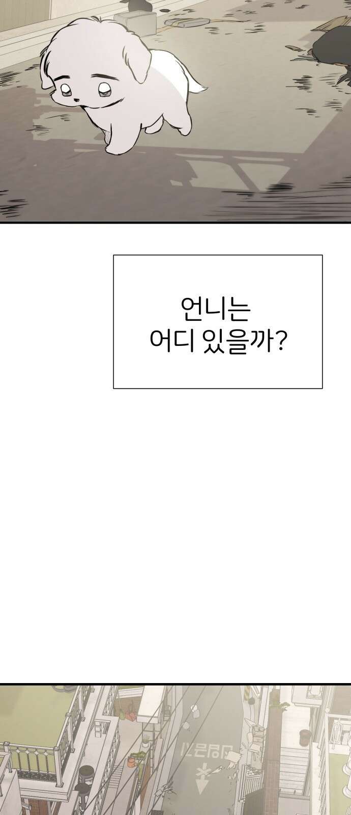 개같이 탈출 9화 37