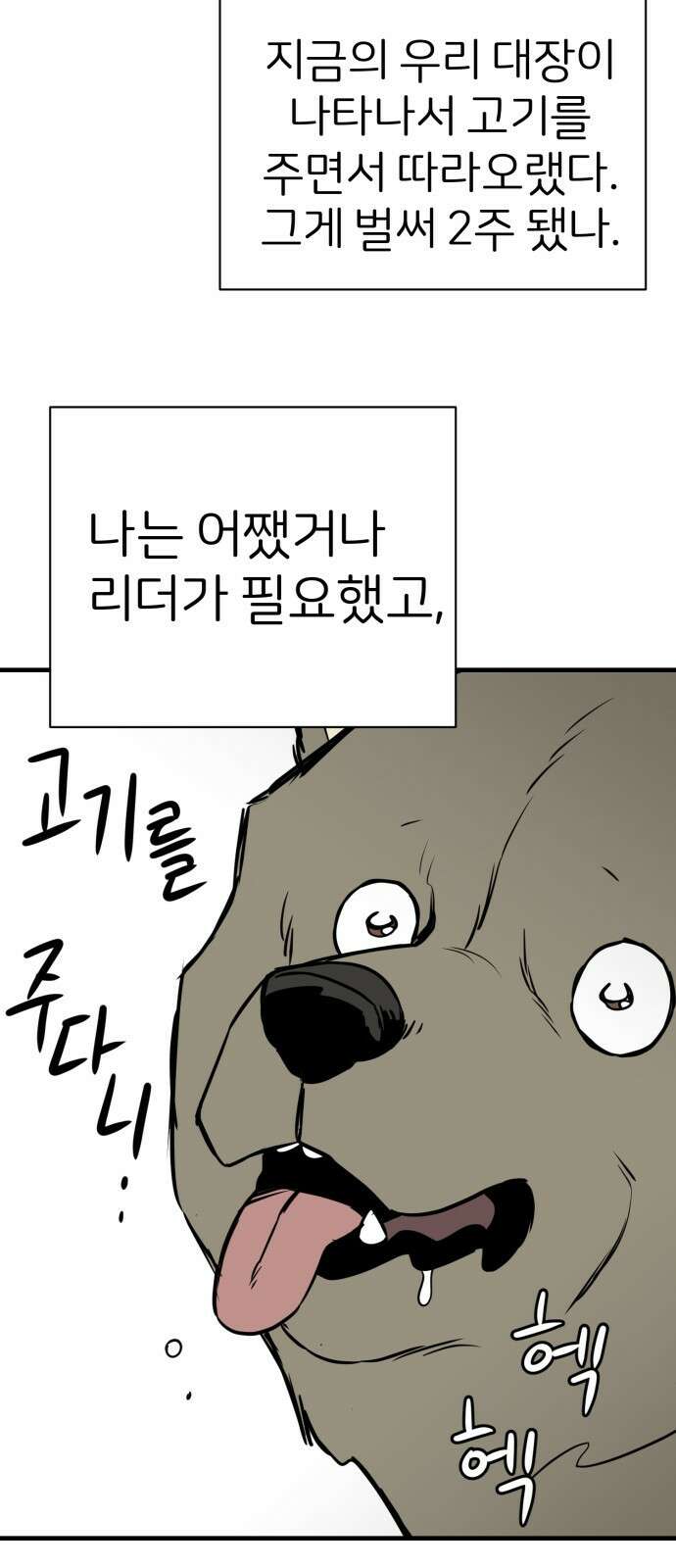개같이 탈출 9화 45