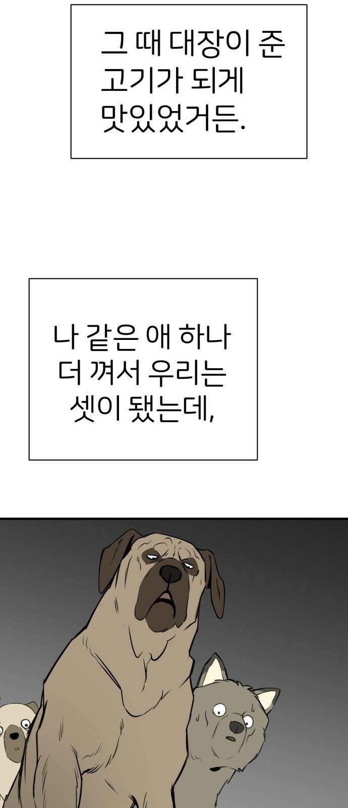 개같이 탈출 9화 46