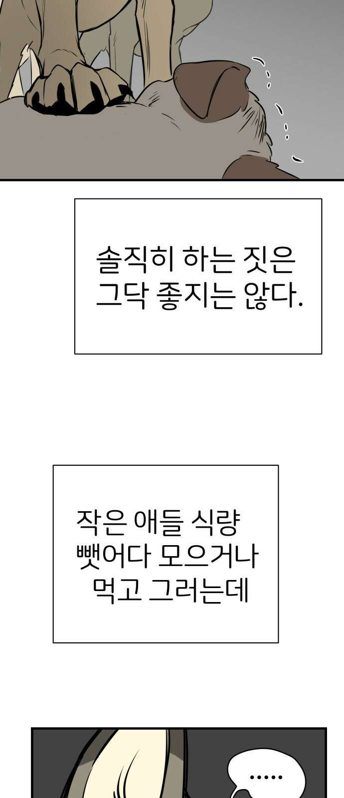 개같이 탈출 9화 47