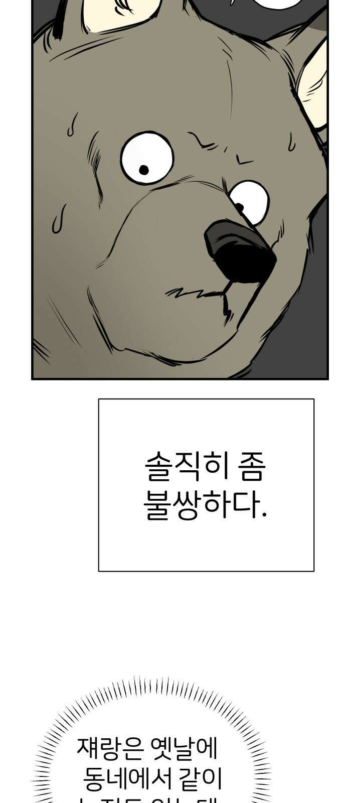 개같이 탈출 9화 48