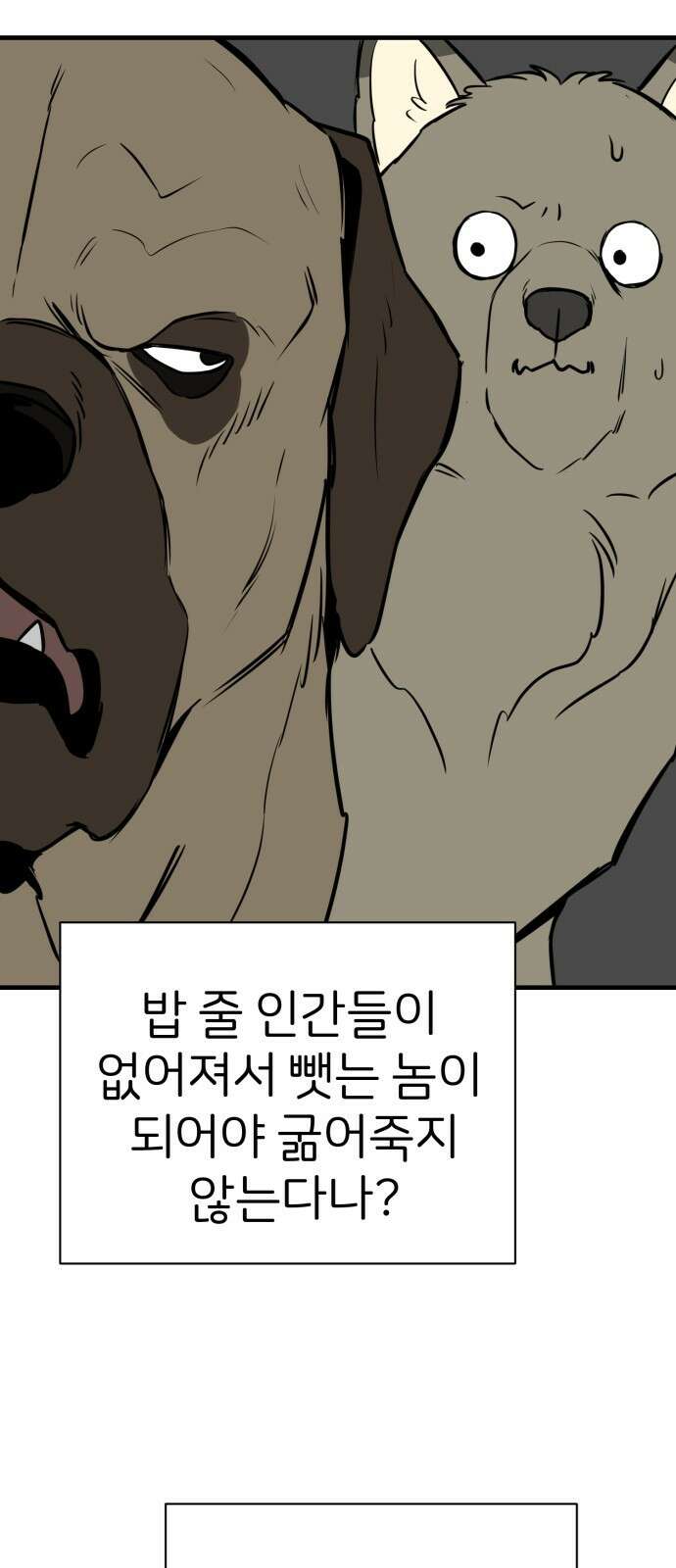 개같이 탈출 9화 50