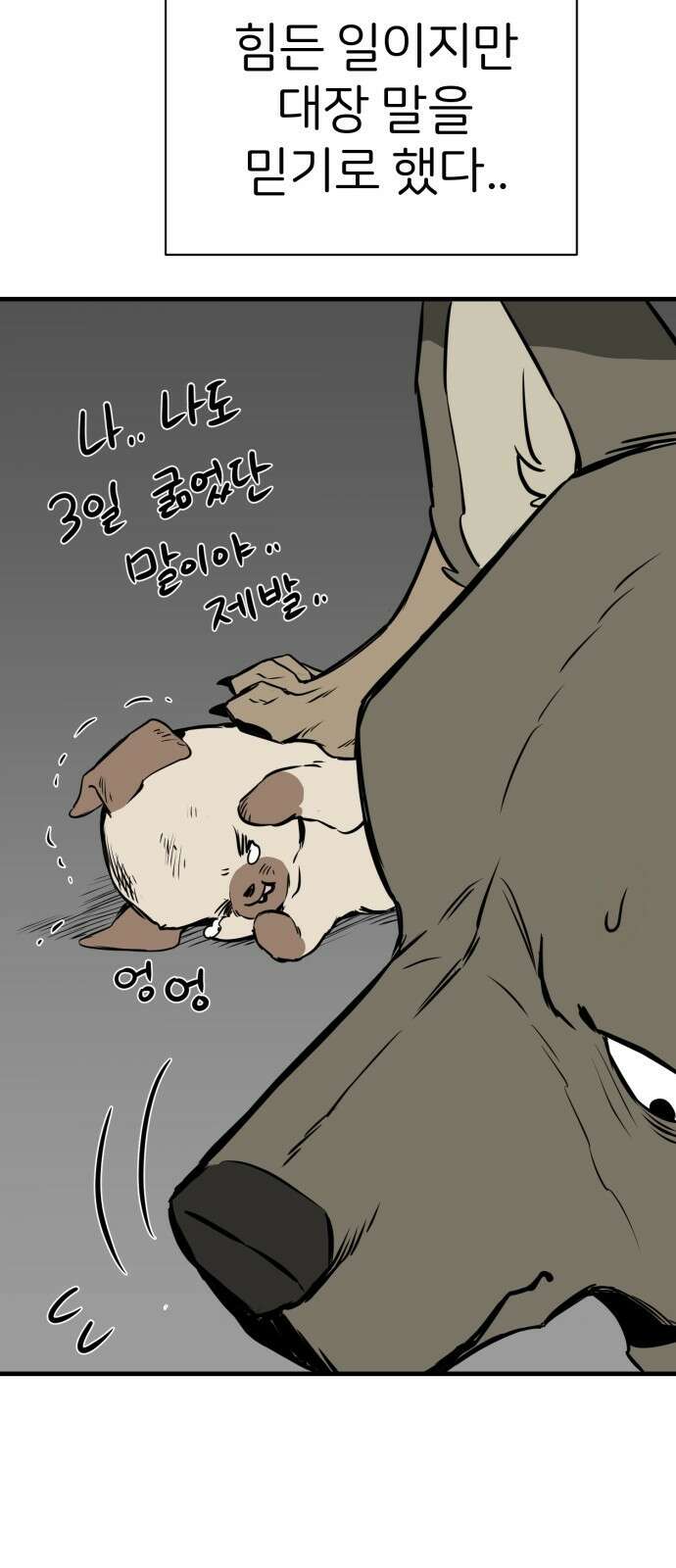 개같이 탈출 9화 51