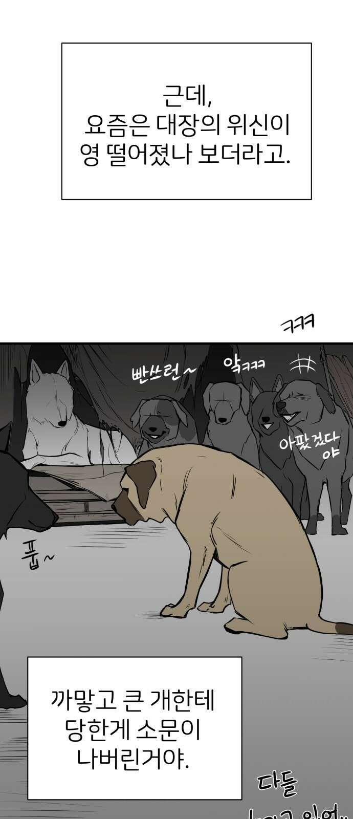 개같이 탈출 9화 52