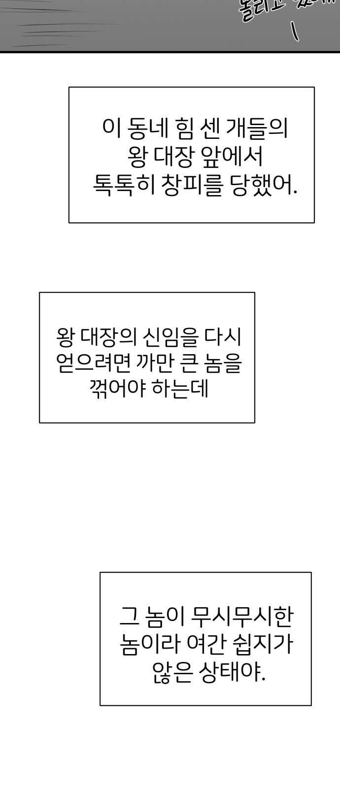 개같이 탈출 9화 53