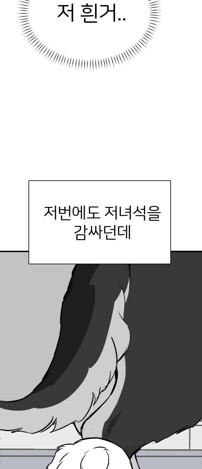 개같이 탈출 9화 55